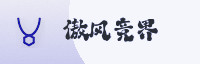 合作伙伴